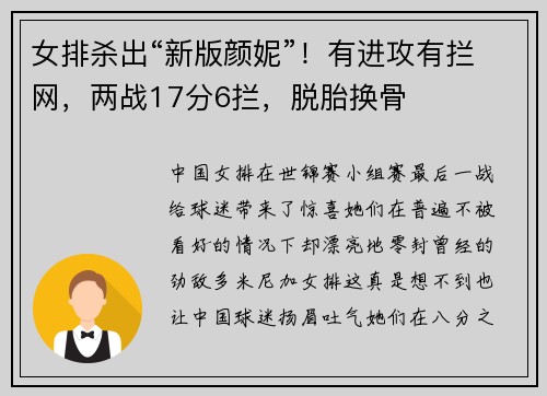 女排杀出“新版颜妮”！有进攻有拦网，两战17分6拦，脱胎换骨