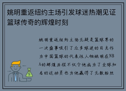 姚明重返纽约主场引发球迷热潮见证篮球传奇的辉煌时刻 姚明重返纽约主场引发球迷热潮见证篮球传奇的辉煌时刻